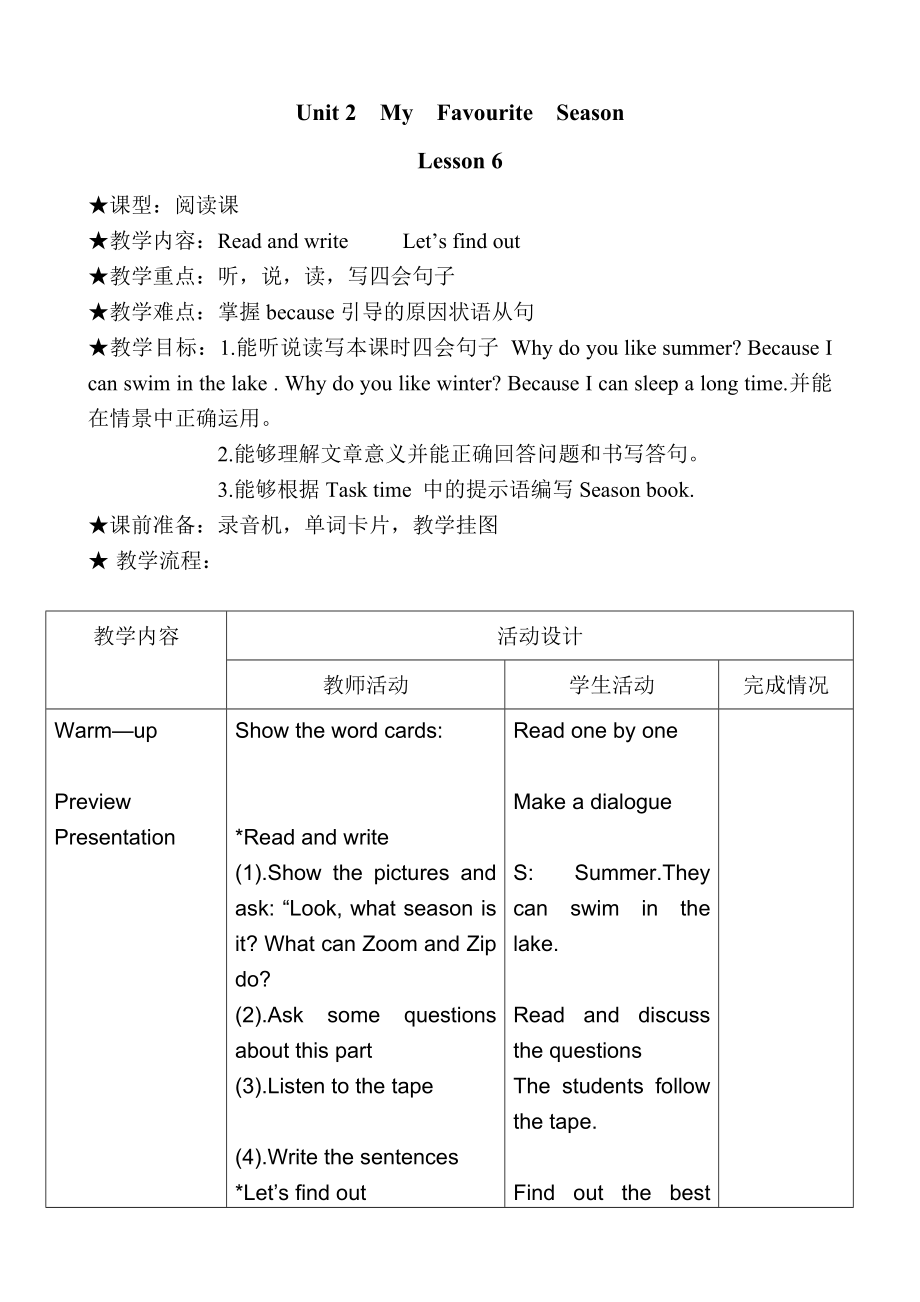 五年级下册第二单元教案6_第1页