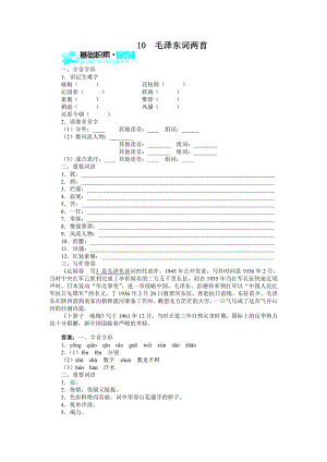 2017春北師大版語文七年級下冊第10課《毛澤東詞二首》學案