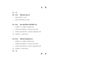 消费者调研分析报告