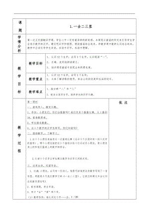 识字一1.2.3课教（学）案