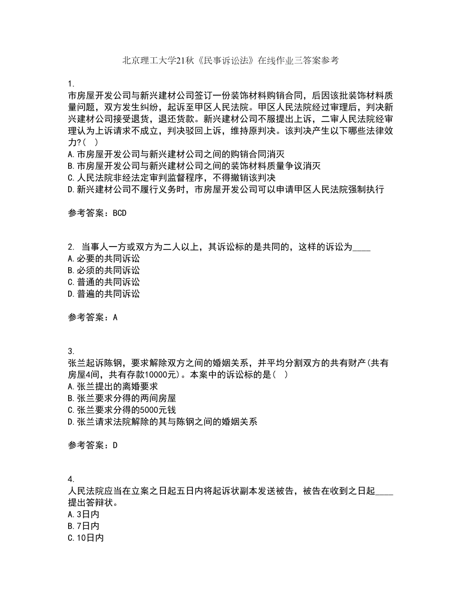 北京理工大学21秋《民事诉讼法》在线作业三答案参考84_第1页