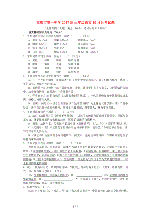 重庆市第一中学九年级语文10月月考试题