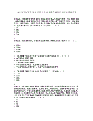 2022年广东省安全员B证（项目负责人）资格考试题库及模拟卷含参考答案88