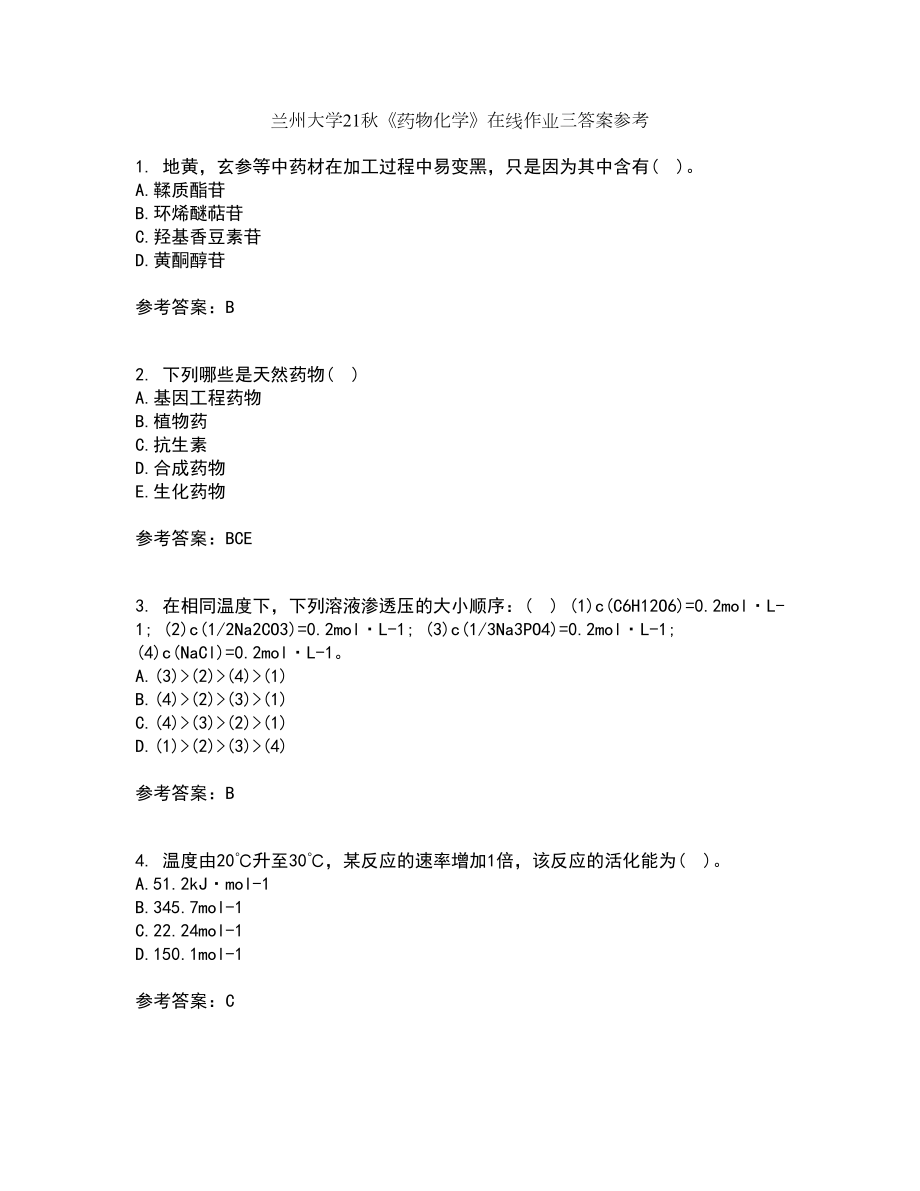 兰州大学21秋《药物化学》在线作业三答案参考19_第1页