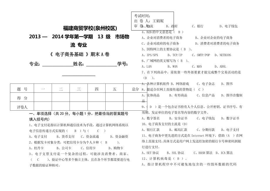 电子商务基础A答案_第1页