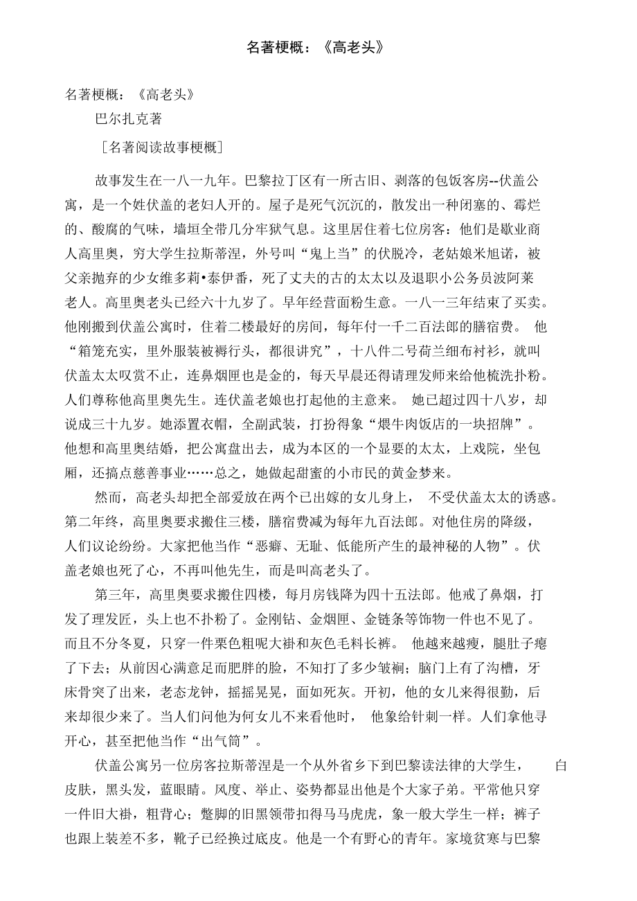 梗概作文怎么写图片