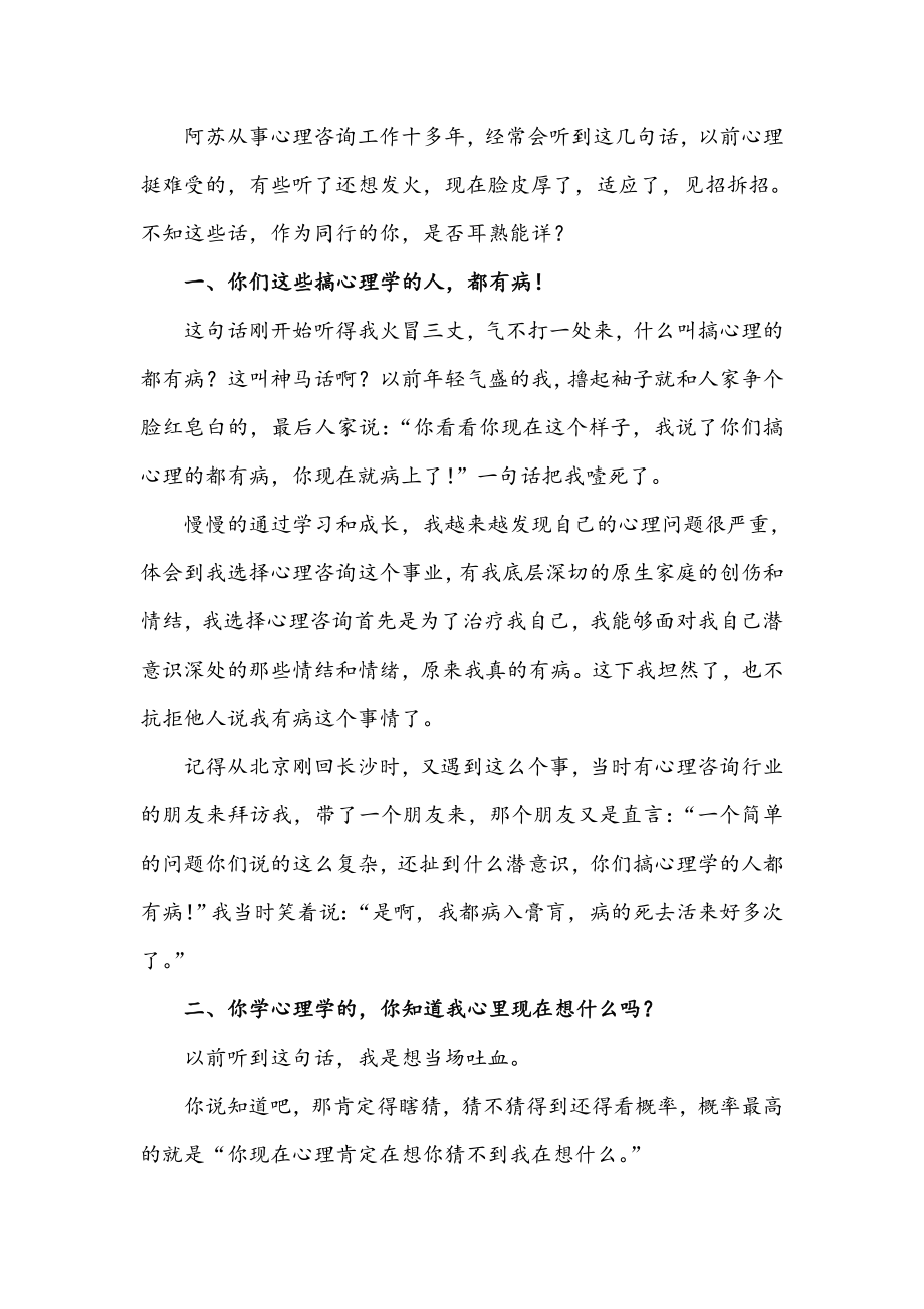 作为一个心理咨询师,这10句话你是否耳熟能详？_第1页