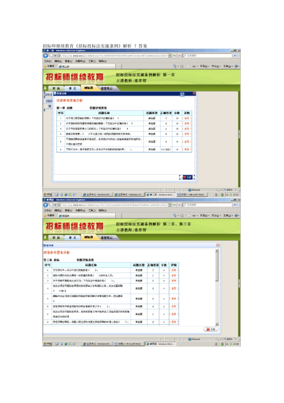 招標師繼續(xù)教育《招標投標法實施條例》解析答案_第1頁