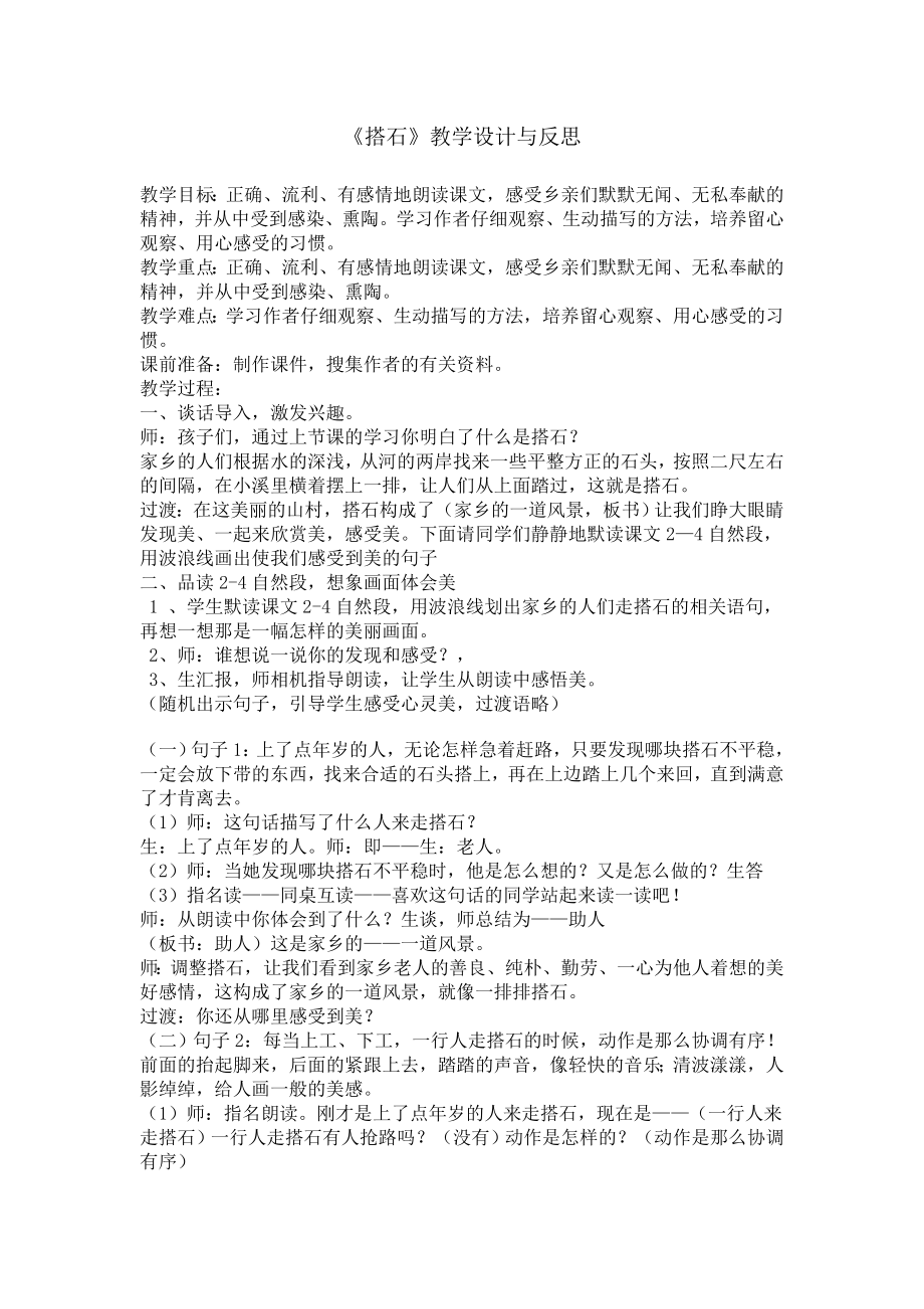 搭石教学设计与反思_第1页