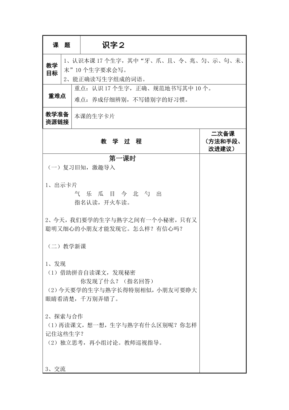 二年级语文教案识字_第1页