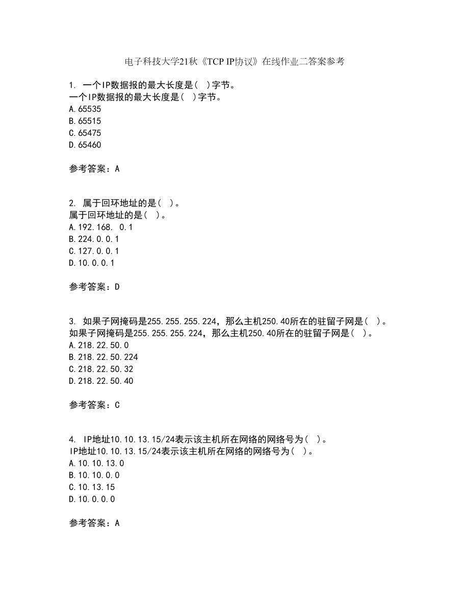 电子科技大学21秋《TCP IP协议》在线作业二答案参考44_第1页