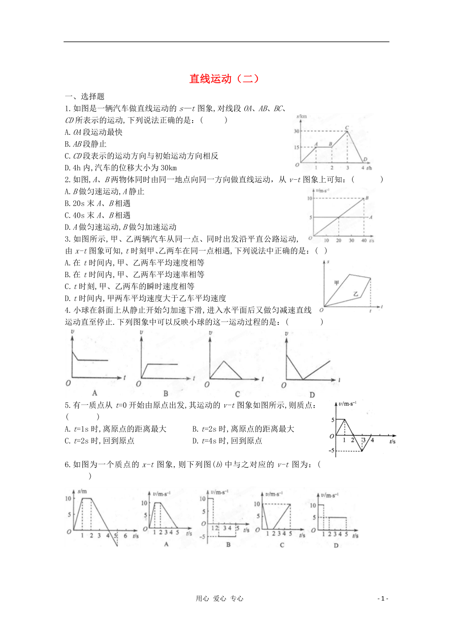 河北省靈壽中學(xué)2011-2012學(xué)年高一物理 上學(xué)期直線運(yùn)動(dòng)寒假作業(yè)試題2_第1頁(yè)