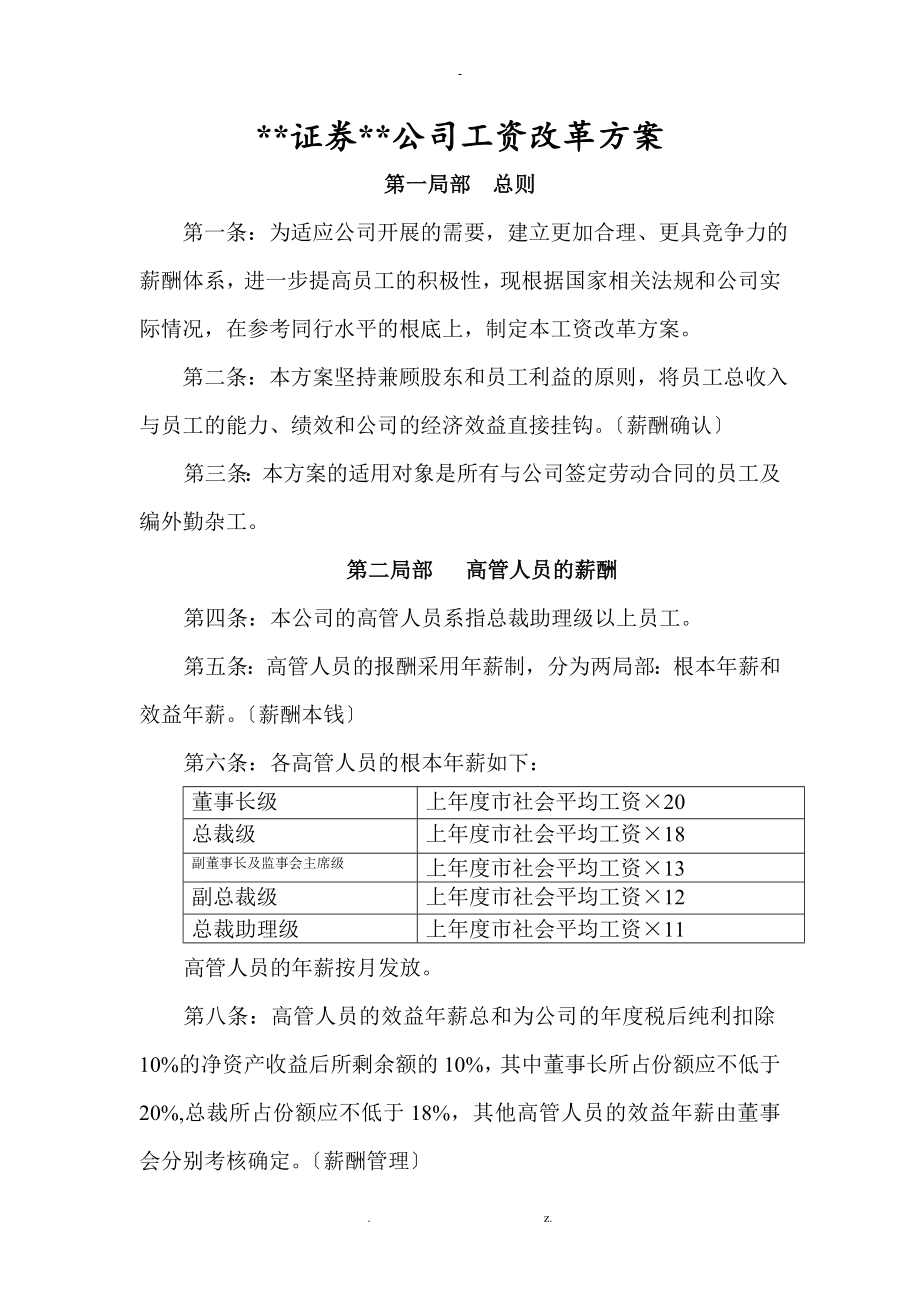 广州证券工资改革方案_第1页