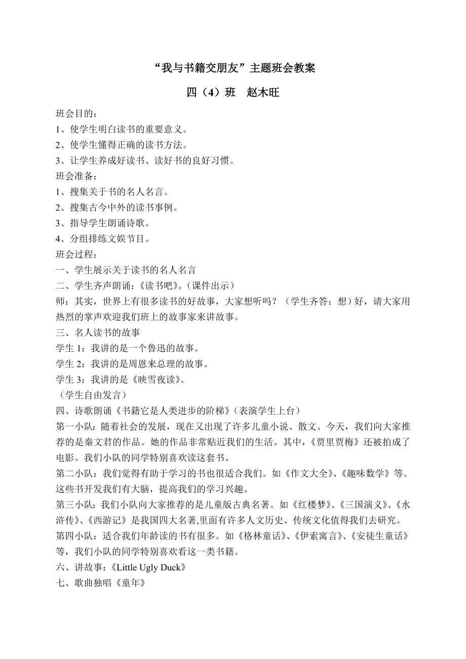 《我與書籍交朋友》主題班會教案_第1頁