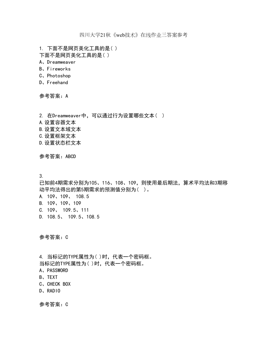 四川大学21秋《web技术》在线作业三答案参考66_第1页