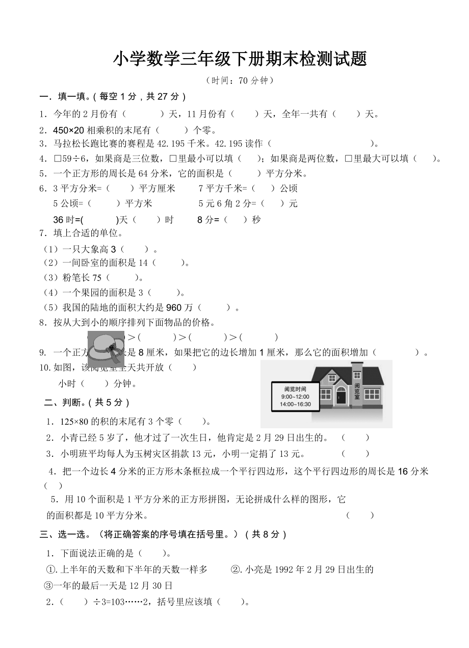 三年级数学下期末试卷之十_第1页