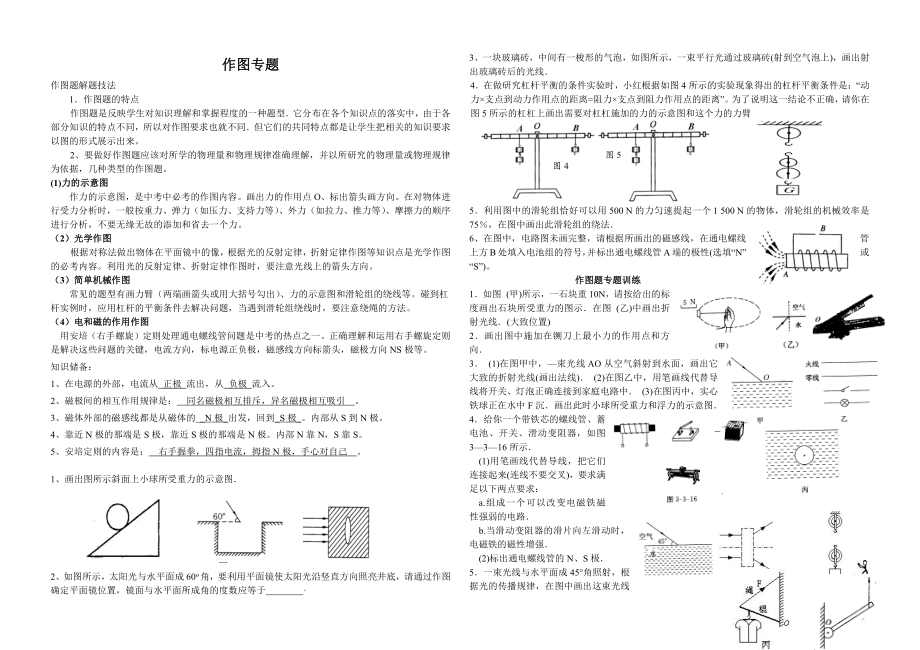 作圖專題 (2)_第1頁