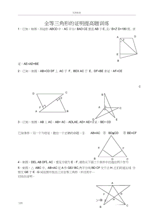 全等三角形证明题训练教难