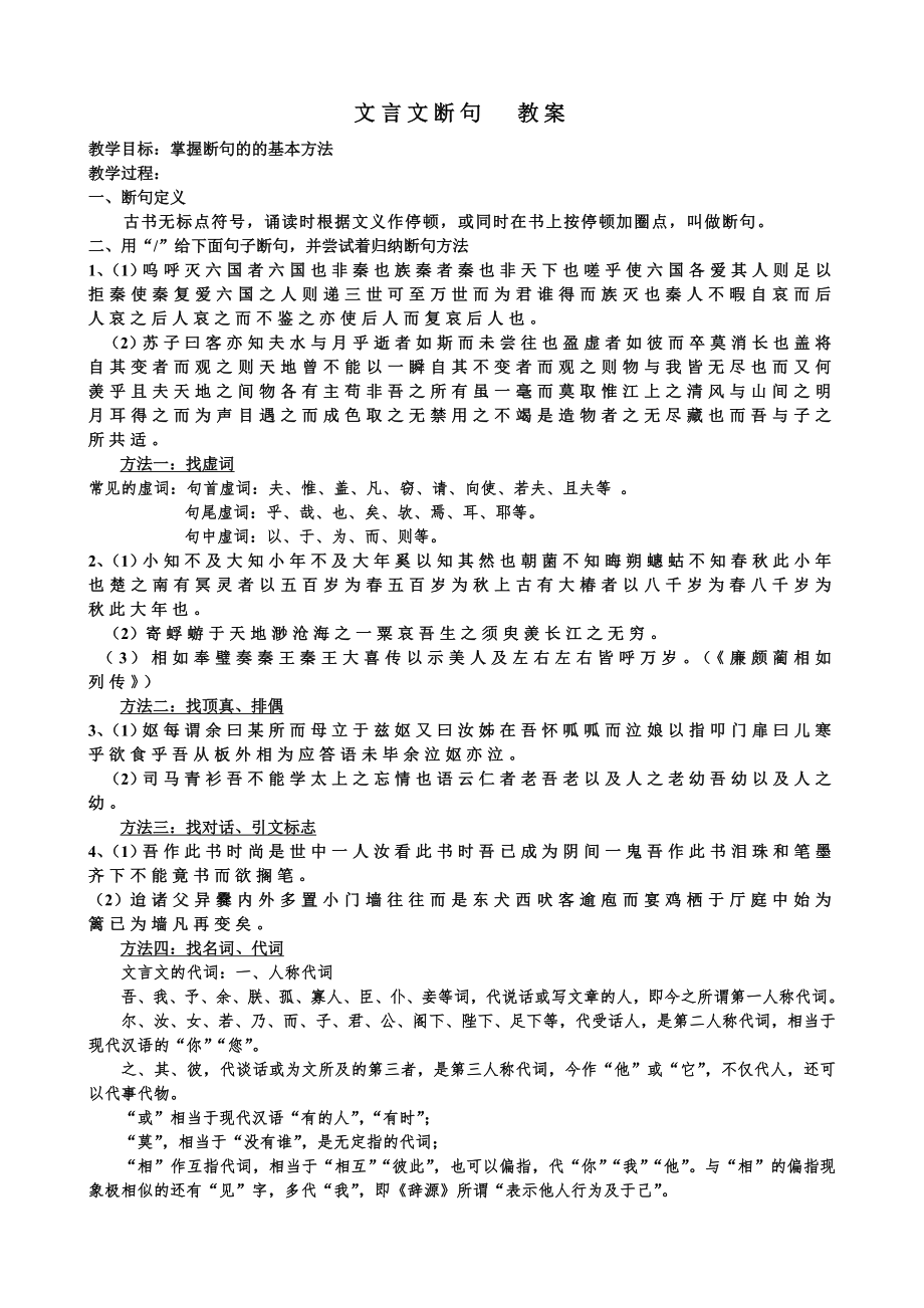 文言文斷句 教案_第1頁(yè)