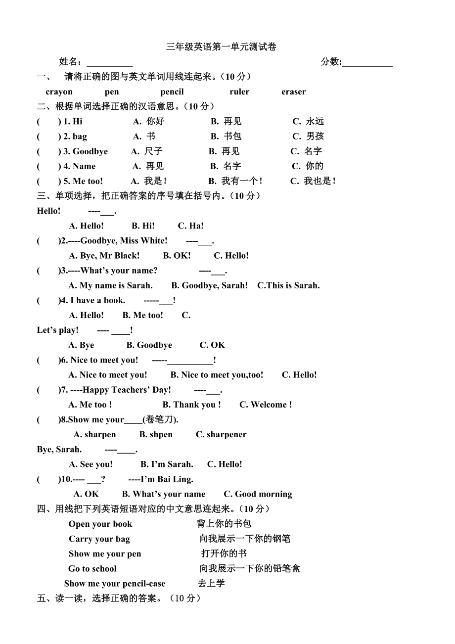 人教版三年级英语上册第一单元测试题1（模拟）_第1页