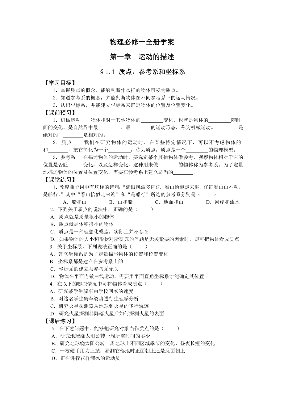 新人教版高一物理必修一全冊(cè)學(xué)案12_第1頁