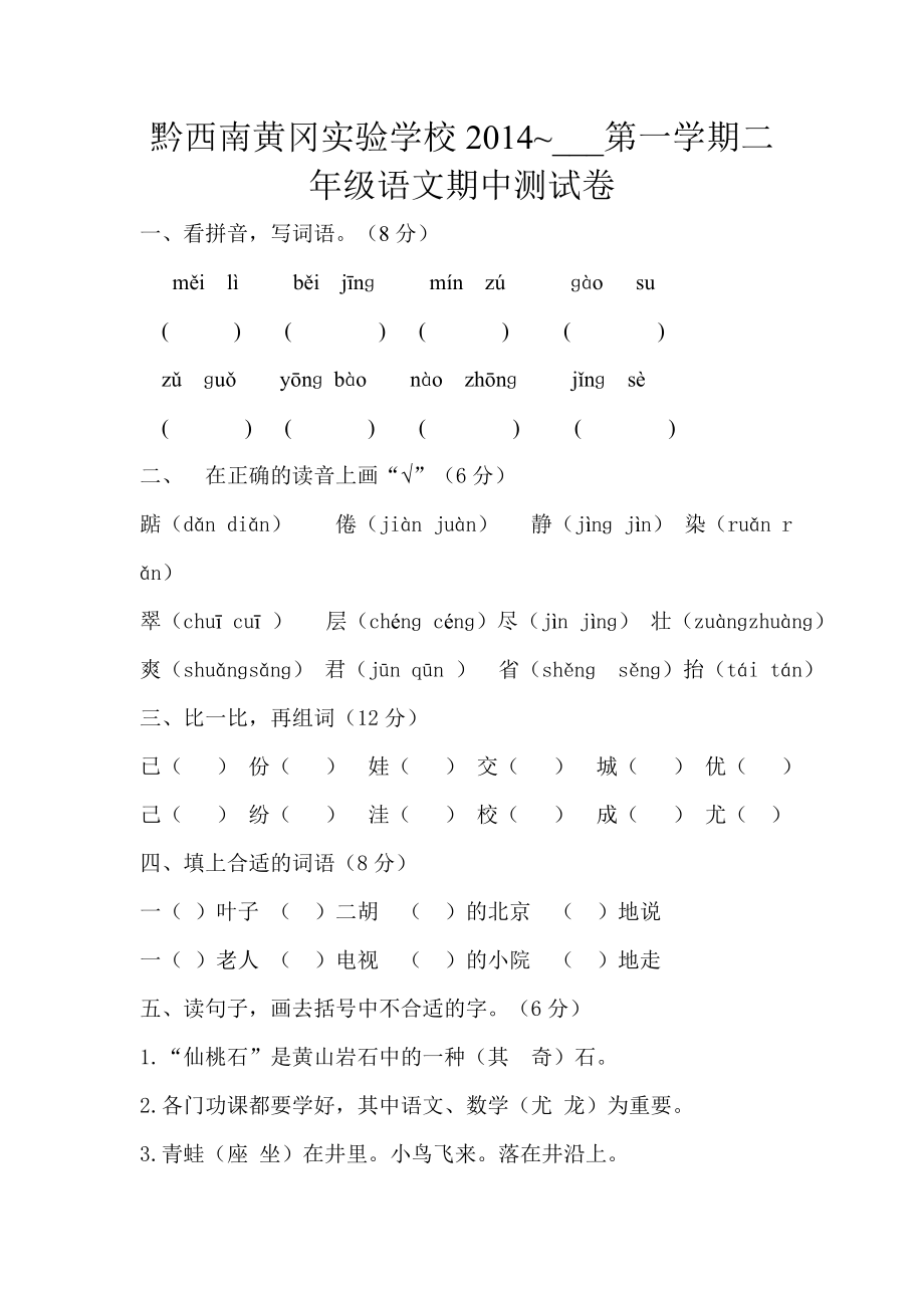 二年級(jí)上冊語文 期中測試卷_第1頁