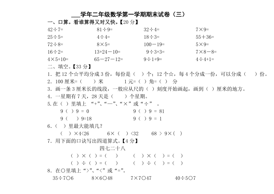 二年级数学第一学期期末测试卷三_第1页