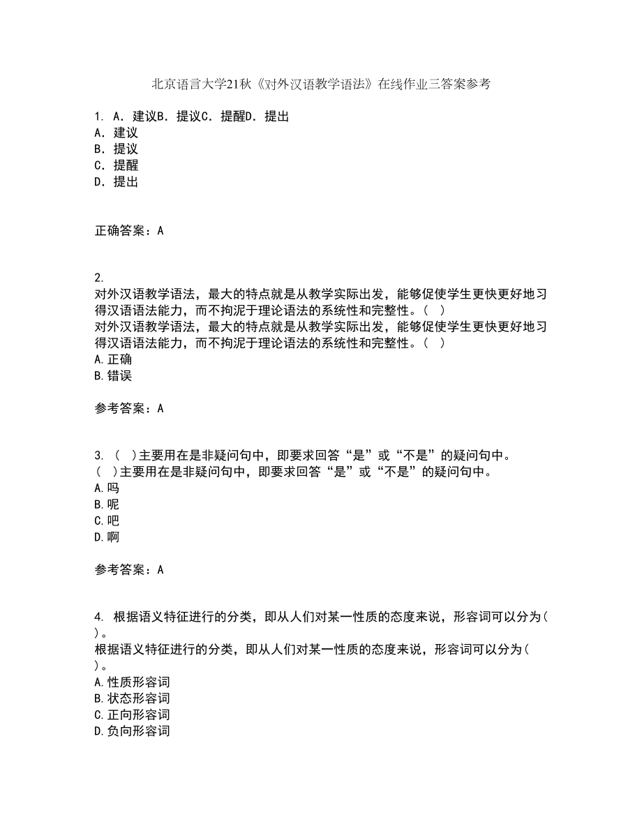 北京语言大学21秋《对外汉语教学语法》在线作业三答案参考35_第1页