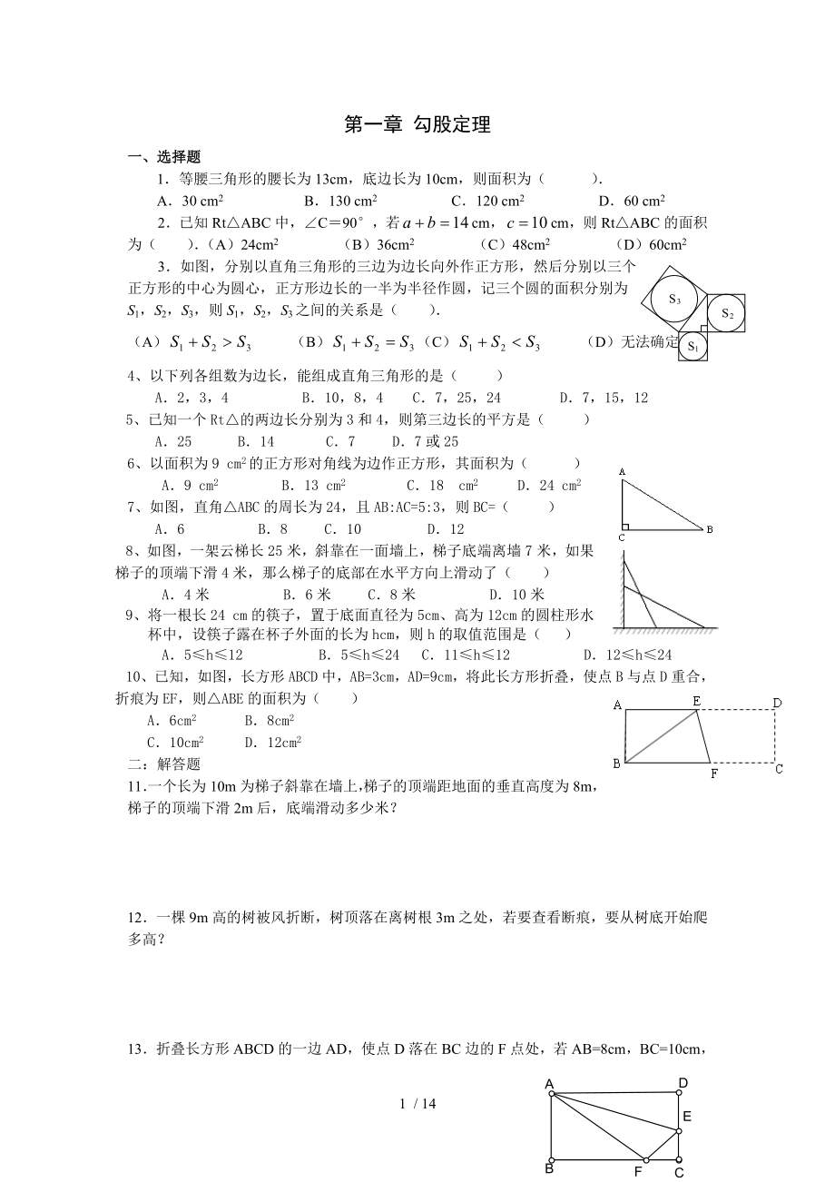 北师大版八年级上册数学复习题经典_第1页