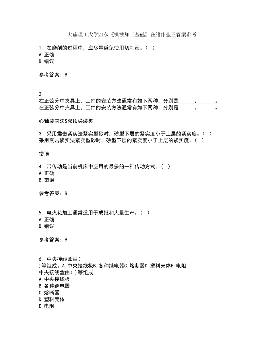 大连理工大学21秋《机械加工基础》在线作业三答案参考28_第1页