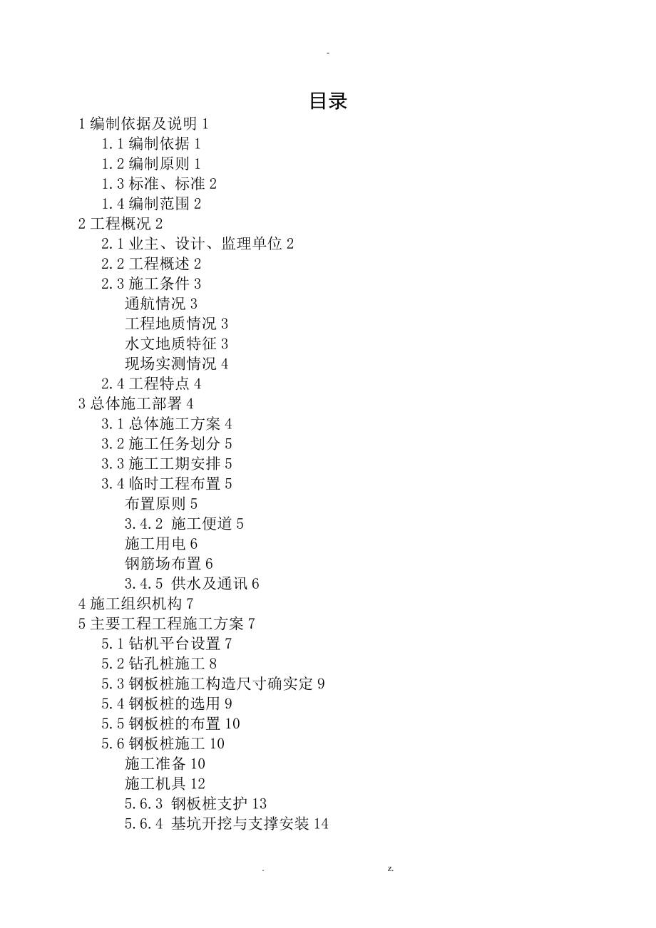 特大桥基础钢板桩施工方案_第1页