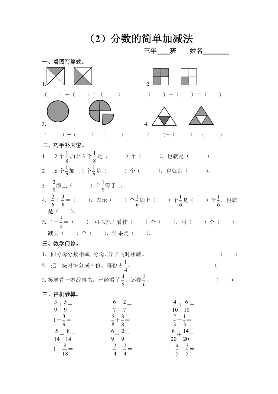 xx年三年级上第7单元《分数的简单加减法》练习题(人教版)_第1页