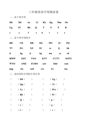 三年级英语字母朗读卷