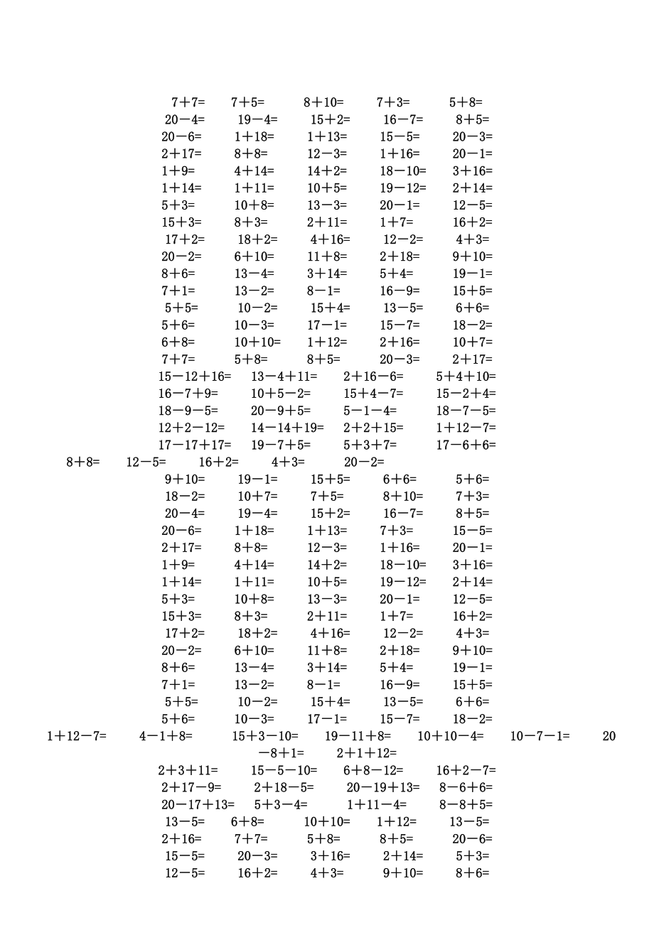 一年級數學練習題20以內加減法口算題4000道