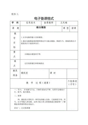 三年級上冊信息技術(shù)教案 - 2.2 敲擊鍵盤川教版