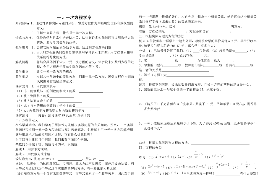 一元一次方程概念学案_第1页