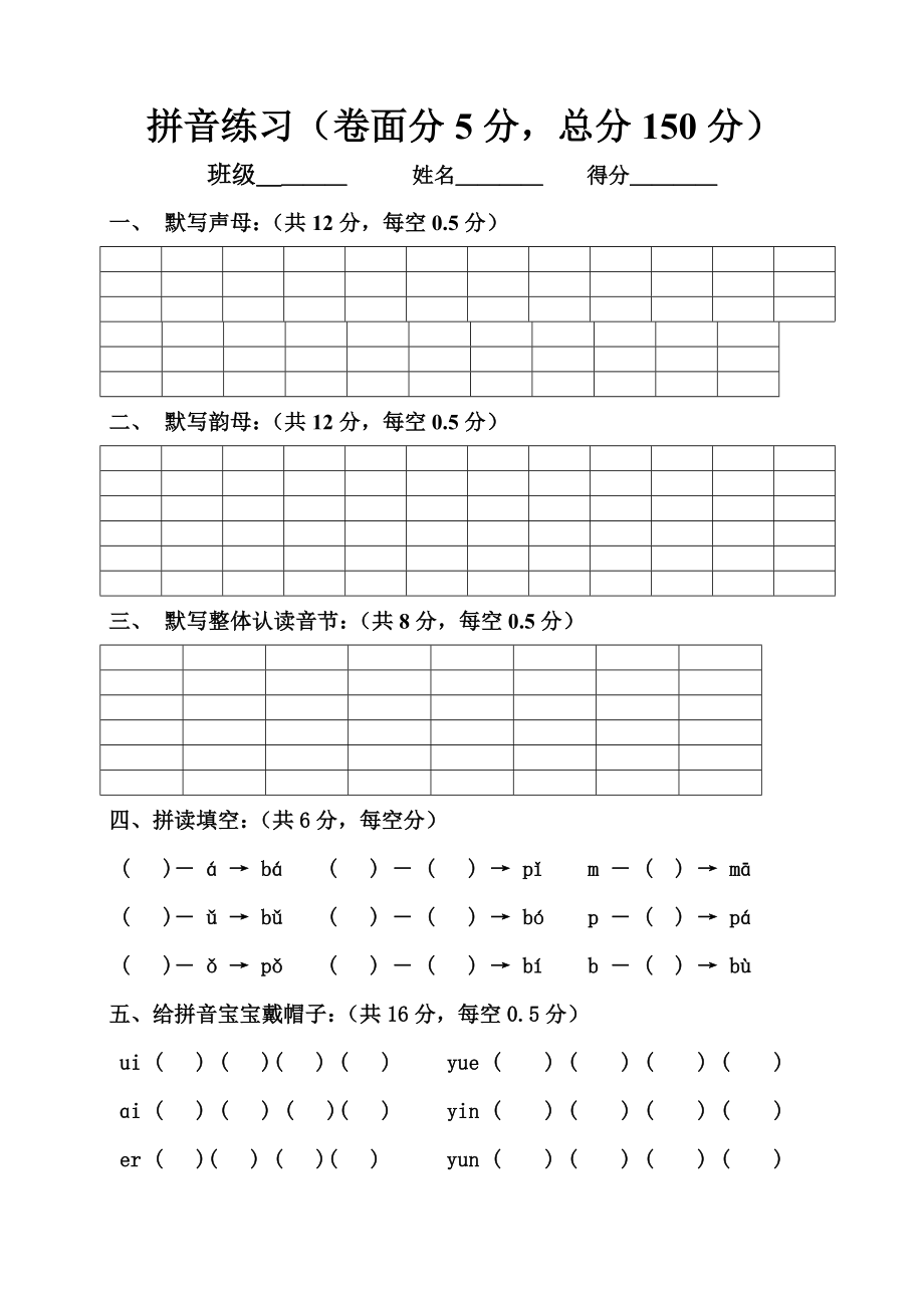 一年级下册语文拼音期末考试题拼音_第1页