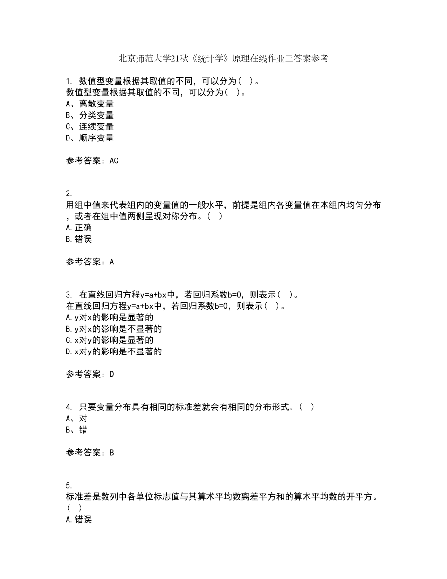 北京师范大学21秋《统计学》原理在线作业三答案参考15_第1页