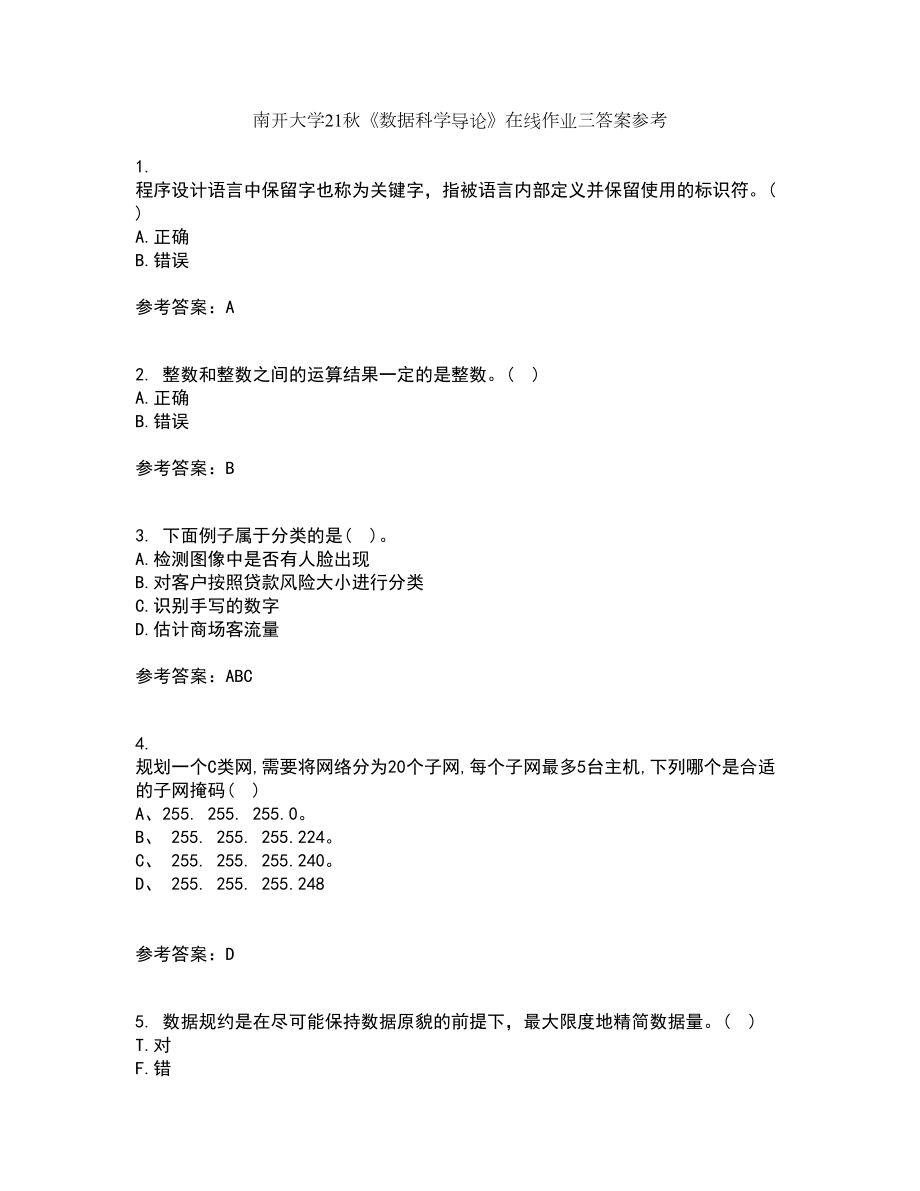 南开大学21秋《数据科学导论》在线作业三答案参考87_第1页