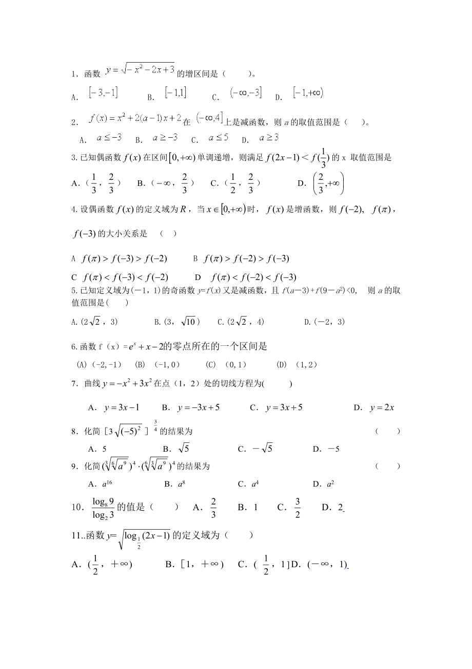 函數(shù)奇偶性 單調(diào)性導(dǎo)數(shù)_第1頁(yè)