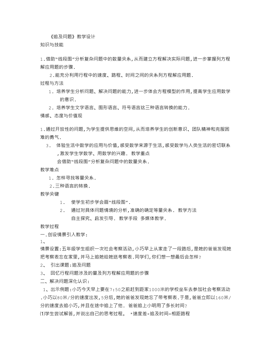 《追及問題》教學設(shè)計_第1頁