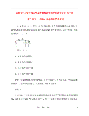 高中物理 第十章 第3單元 實驗：傳感器的簡單使用