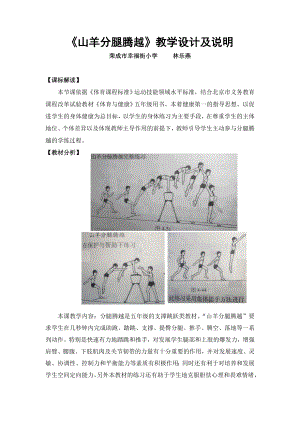 《山羊分腿騰越》教學(xué)設(shè)計(jì)及教案