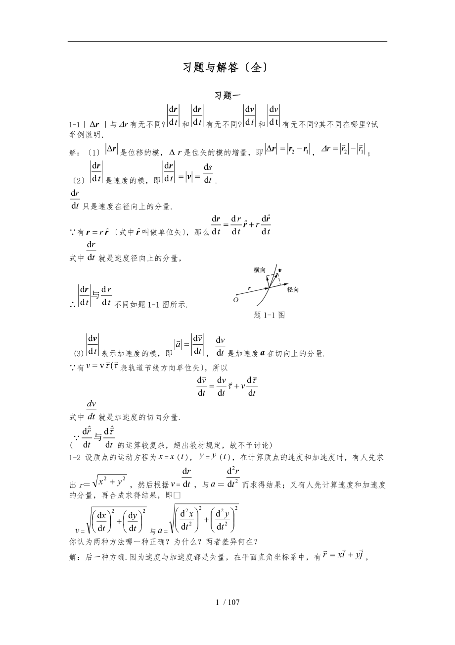 大学物理学课后习题答案-赵近芳-全_第1页