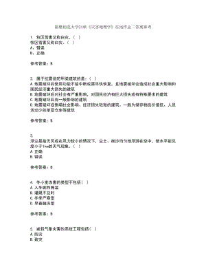 福建师范大学21秋《灾害地理学》在线作业二答案参考72