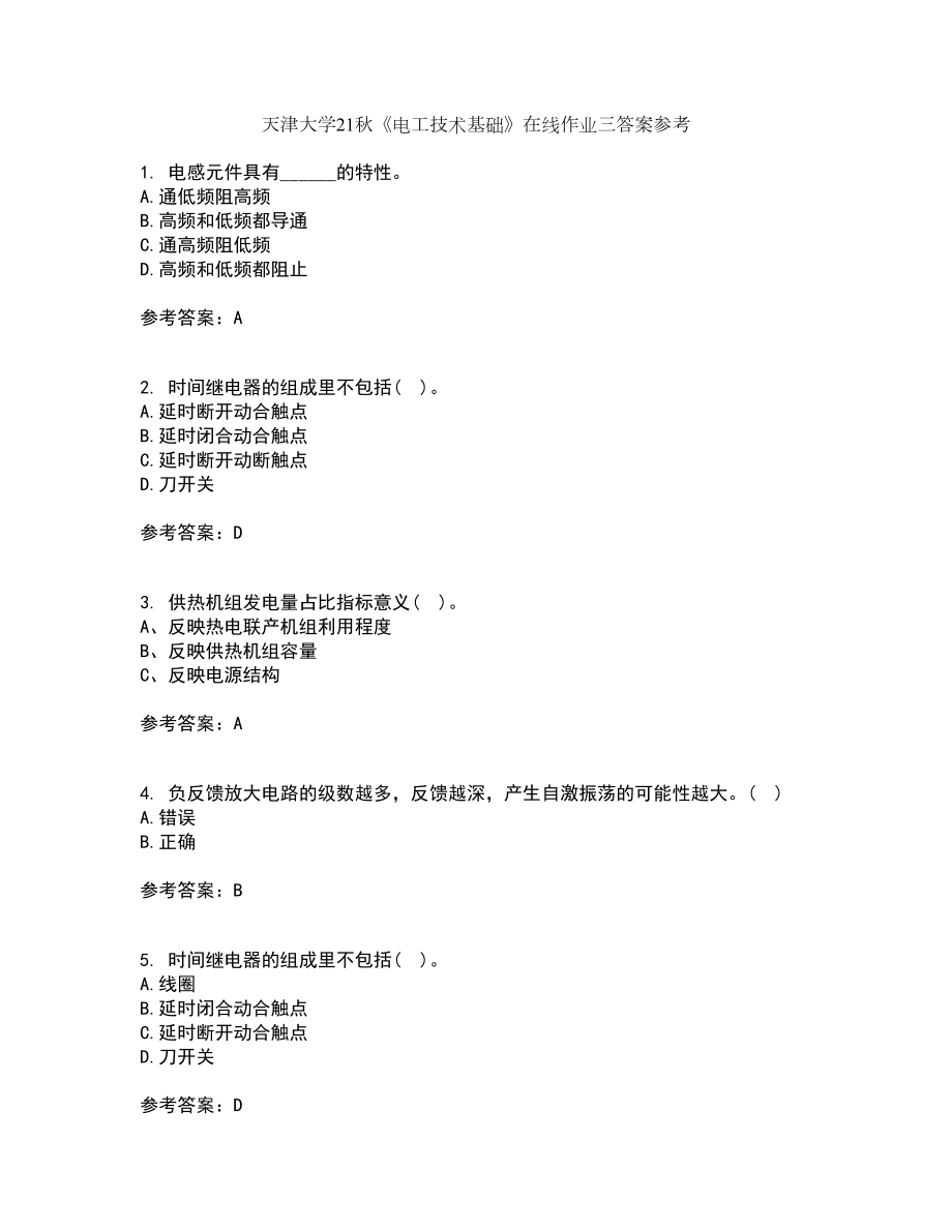 天津大学21秋《电工技术基础》在线作业三答案参考28_第1页