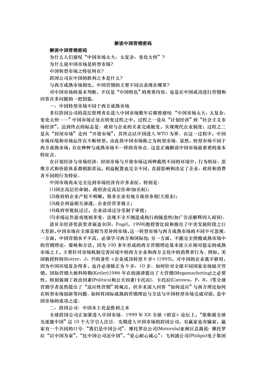 解析我国营销转型与创新_第1页