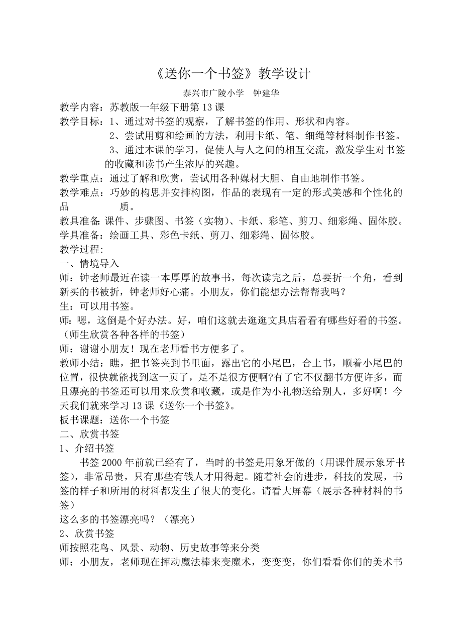 《送你一個書簽》教學設(shè)計_第1頁