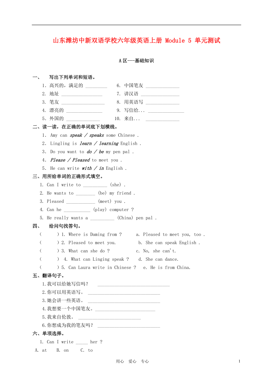 山東濰坊中新雙語學(xué)校六年級英語上冊 Module 5 單元測試（無答案）_第1頁