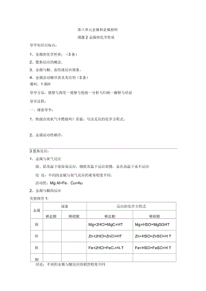 九年級化學(xué)(人教版下冊)第8單元《課題2金屬的化學(xué)性質(zhì)》導(dǎo)學(xué)案(共1課時)